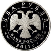 2 Roubles M.M. Botvinnik obverse image