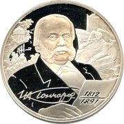 2 Roubles I.A. Goncharov, Russia, 2012 reverse image