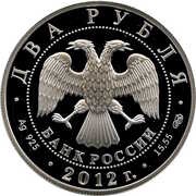 2 Roubles A.I. Vasilyev obverse image