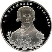 2 Roubles A.I. Vasilyev, Russia, 2012 reverse image