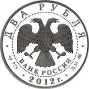 2 Roubles Emerald Rosalia Beetle obverse image