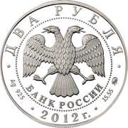 2 Roubles Skoblikova L.P. obverse image