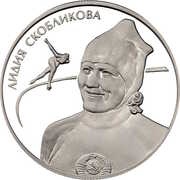 2 Roubles Skoblikova L.P., Russia, 2012 reverse image