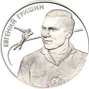 2 Roubles Grishin E.R., Russia, 2012 reverse image