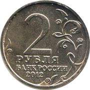 2 Roubles Vasilisa Kozhina obverse image