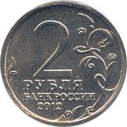 2 Roubles Nikolay Raevsky obverse image