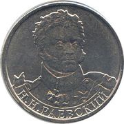 2 Roubles Nikolay Raevsky reverse image