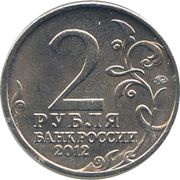 2 Roubles Matvei Platov obverse image