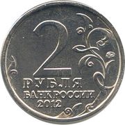 2 Roubles Emperor Alexander I obverse image