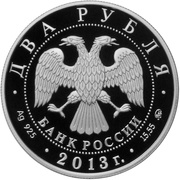 2 Roubles G.A. Kulakova obverse image