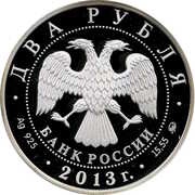 2 Roubles A. Dargomyzhsky obverse image
