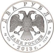 2 Roubles V. Vernadsky obverse image