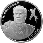 2 Roubles A.I. Pokryshkin, Russia, 2013 reverse image