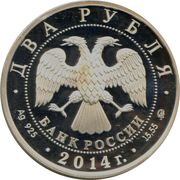 2 Roubles L.S. Latinina obverse image