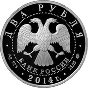 2 Roubles B.A. Shahlin obverse image
