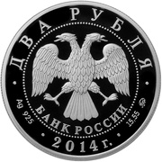 2 Roubles Kulan obverse image