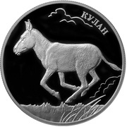 2 Roubles Kulan, Russia, 2014 reverse image
