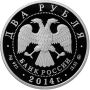 2 Roubles Glossy Ibis obverse image