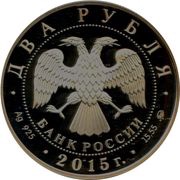 2 Roubles S. T. Richter obverse image
