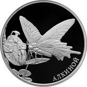 2 Roubles Chinese Windmill, Russia, 2016 reverse image