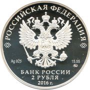 2 Roubles S.S. Prokofiev obverse image