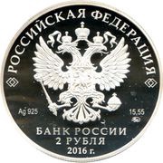 2 Roubles E.G. Gilels obverse image