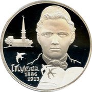 2 Roubles G.M. Tukay, Russia, 2016 reverse image