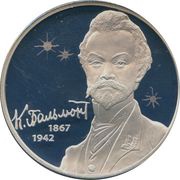 2 Roubles K.D. Balmont, Russia, 2017 reverse image