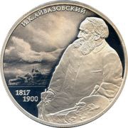 2 Roubles I.K. Aivazovsky, Russia, 2017 reverse image