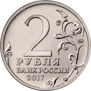 2 Roubles Kerch obverse image