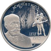 2 Roubles M. I. Petipa, Russia, 2018 reverse image