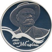 2 Roubles M. Gorky, Russia, 2018 reverse image