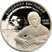 2 Roubles V.S. Visotzky, Russia, 2018 reverse image