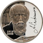 2 Roubles A.I. Solzhenitsyn, Russia, 2018 reverse image