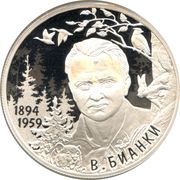 2 Roubles V.V. Bianki, Russia, 2019 reverse image