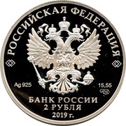 2 Roubles Beluga obverse image
