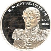 2 Roubles I. F. Krusenstern, Russia, 2020 reverse image