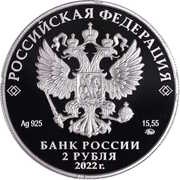 2 Roubles I.N. Kozhedub obverse image