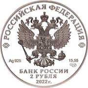 2 Roubles PHALLUS DUPLICATUS obverse image