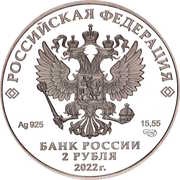 2 Roubles VIOLA INCISA obverse image