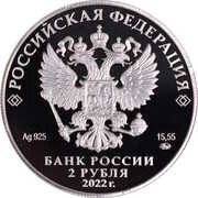 2 Roubles Zoya Kosmodemyanskaya obverse image