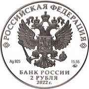 2 Roubles N. Y. Danilevsky obverse image
