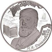 2 Roubles N. Y. Danilevsky, Russia, 2022 reverse image
