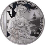2 Roubles Mikhail Prishvin, Russia, 2023 reverse image