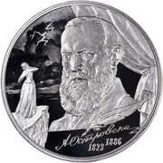 2 Roubles Alexander Ostrovsky, Russia, 2023 reverse image
