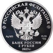 2 Roubles SERGEI RACHMANINOFF obverse image