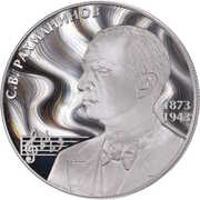 2 Roubles SERGEI RACHMANINOFF, Russia, 2023 reverse image