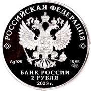 2 Roubles Rasul Gamzatov obverse image
