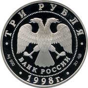3 Roubles Evgraf Davydov obverse image