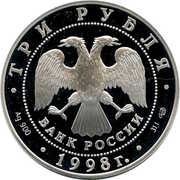 3 Roubles The Russian Scaevola obverse image